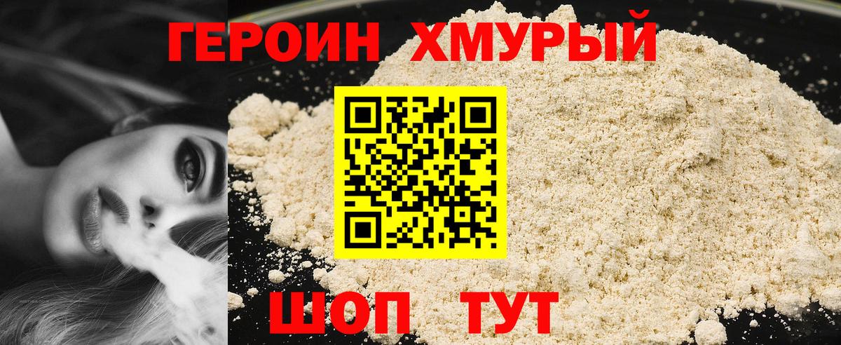 ГЕРОИН белый Лосино-Петровский