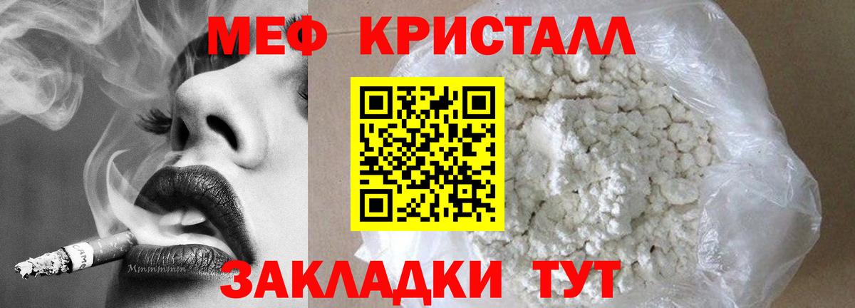 МЕФ кристаллы Лосино-Петровский